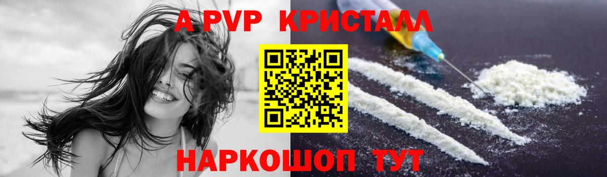 Альфа ПВП VHQ Кашира