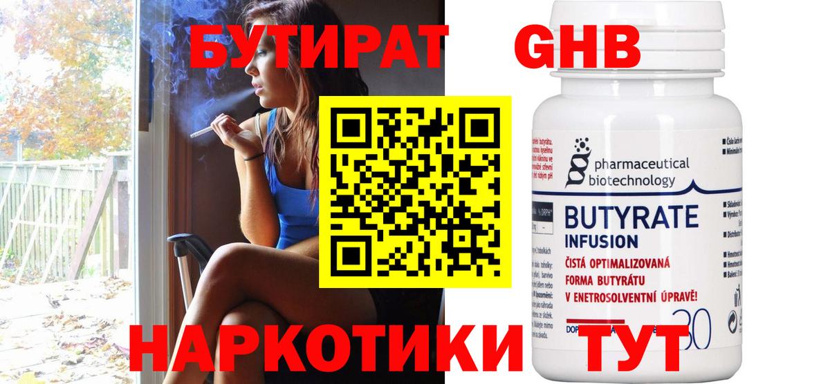 Бутират оксана Кашира