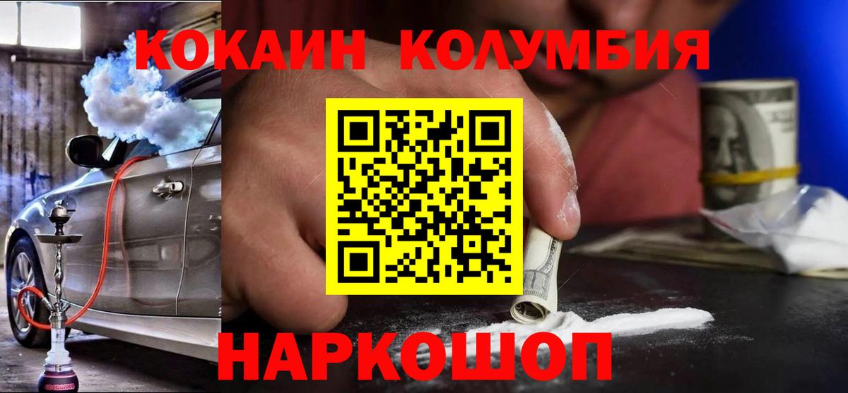 КОКАИН Columbia Кашира