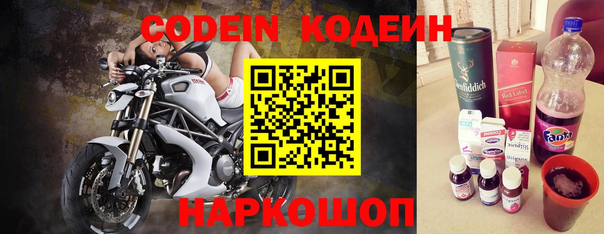 Кодеин напиток Lean (лин)  Вход с VPN  Кашира 