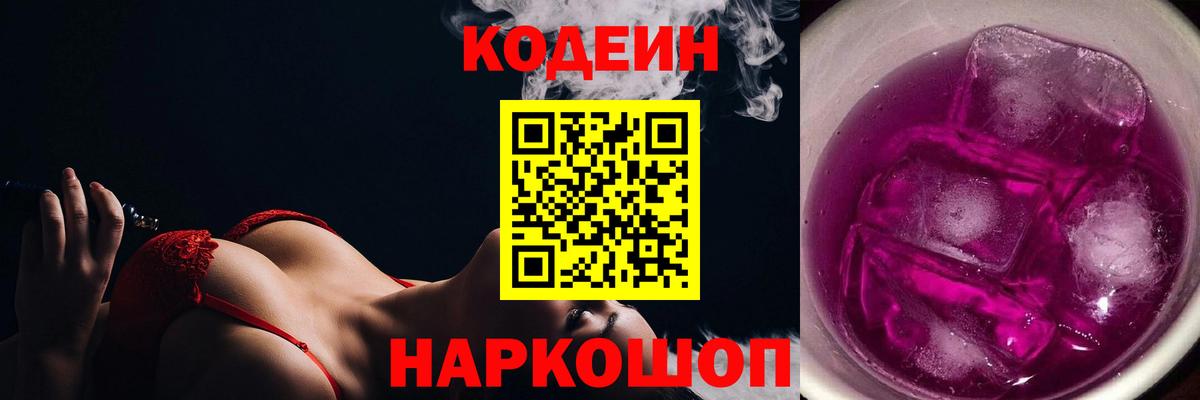 Codein Purple Drank Кашира