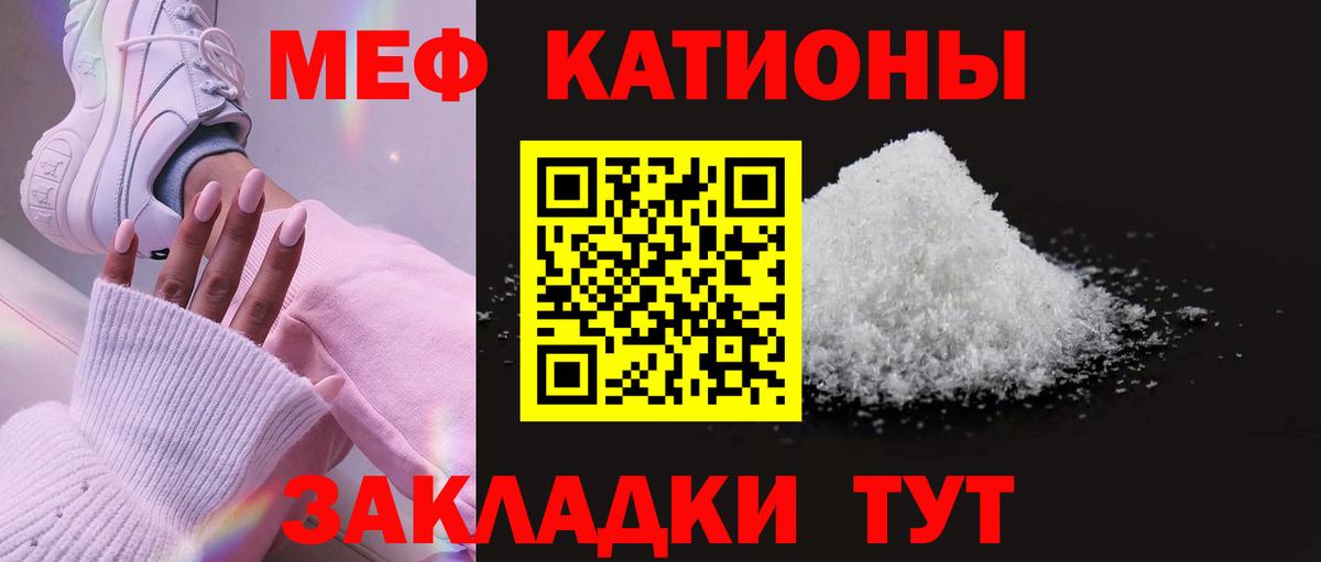 Меф мяу мяу мука Кашира