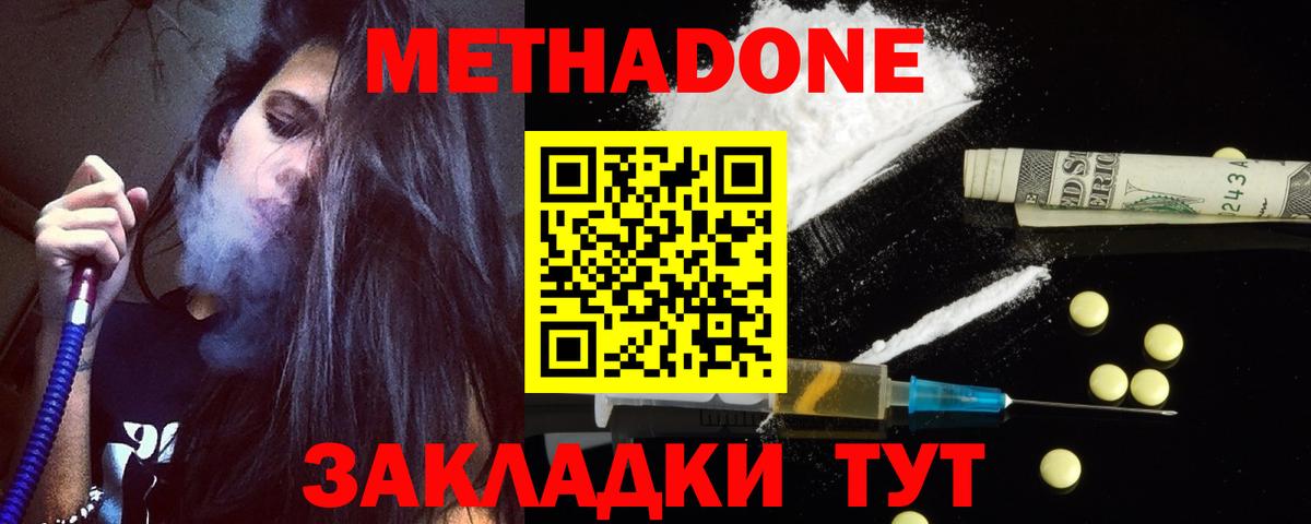 МЕТАДОН кристалл  Вход с VPN  Кашира  МЕТАДОН кристалл 