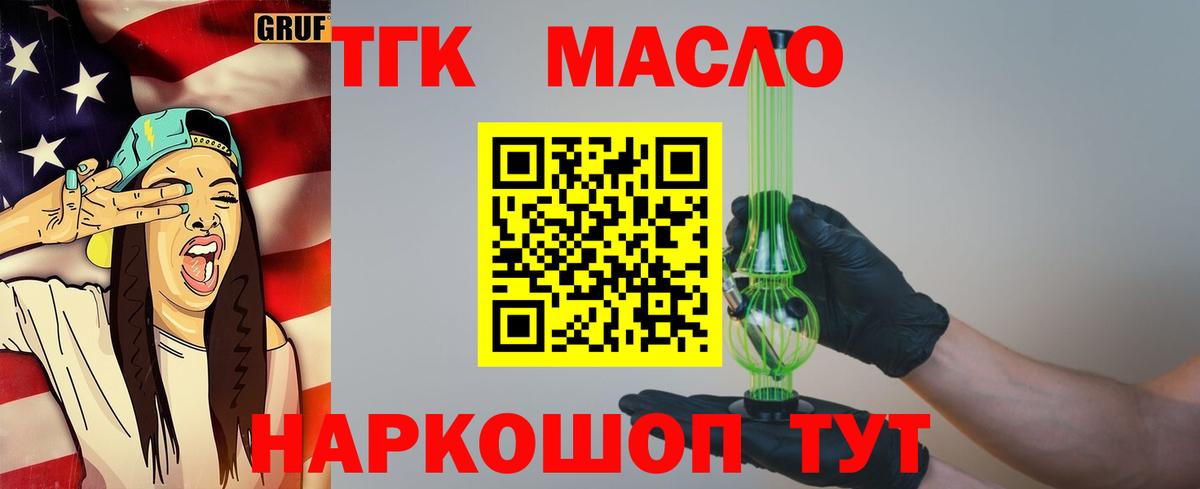 ТГК жижа  Вход с VPN  Кашира 
